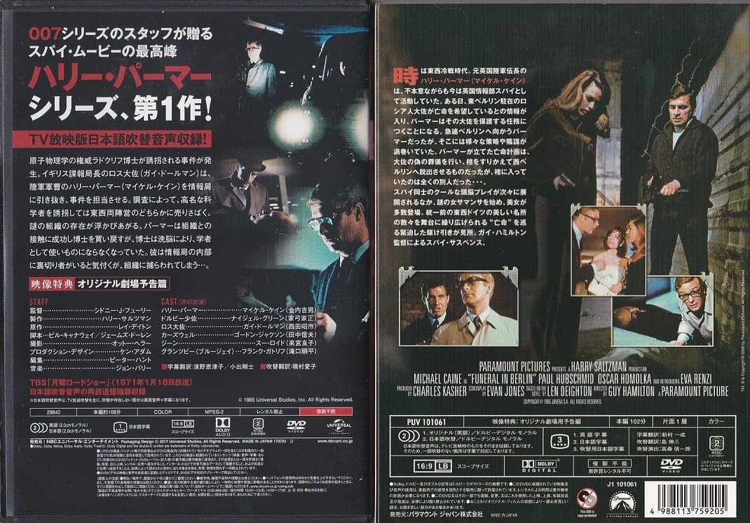 Amazon.co.jp: DVD ハリーパーマー シリーズ 国際諜報局 + パーマーの